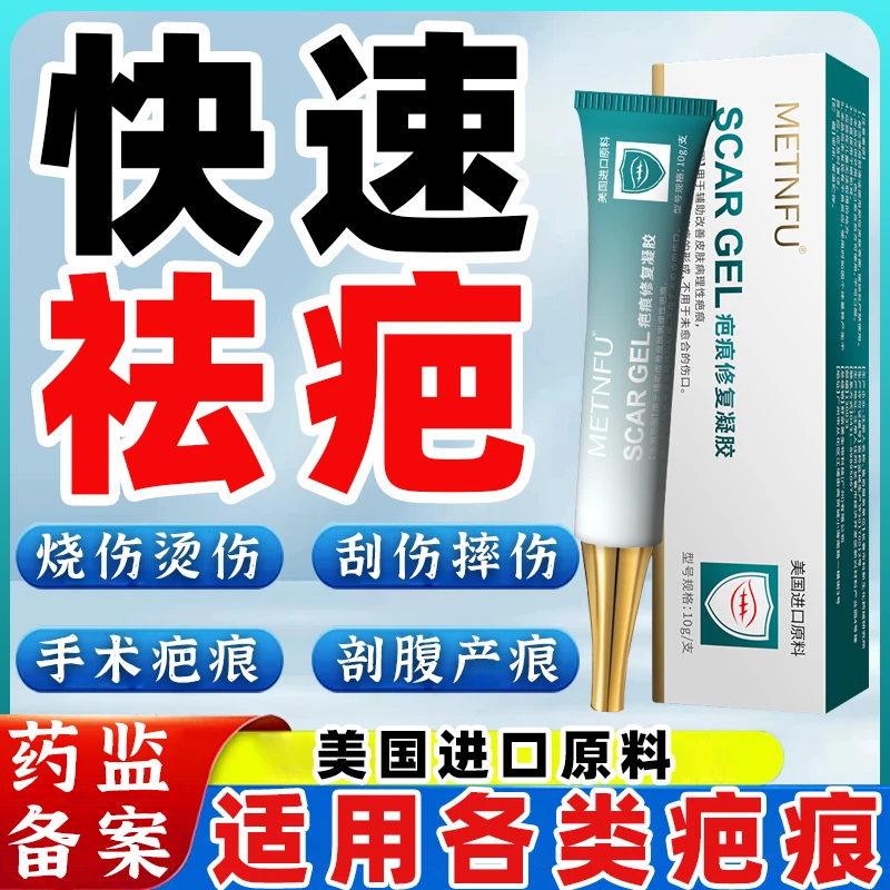 祛疤膏医用硅酮疤痕修复凝胶去疤痕药膏烫伤增生凸起剖腹产手术美国进口原料儿童可用雅康宁