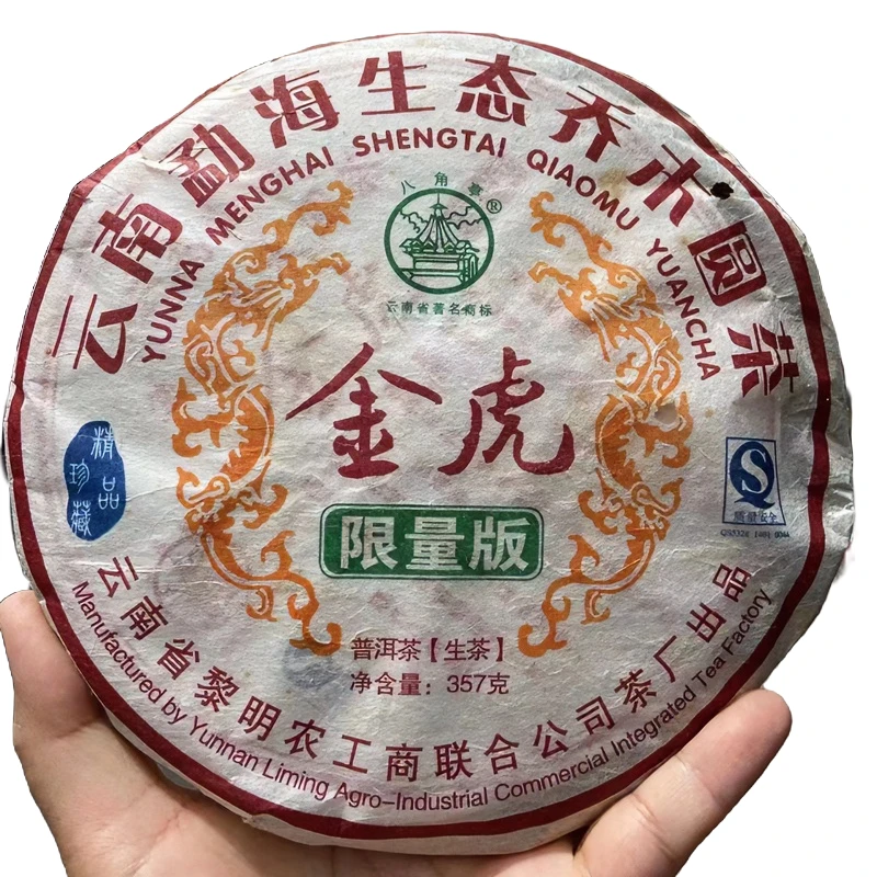 云南2010年生态古树茶珍藏金虎限量版精品普洱生饼清甜厚实357g饼