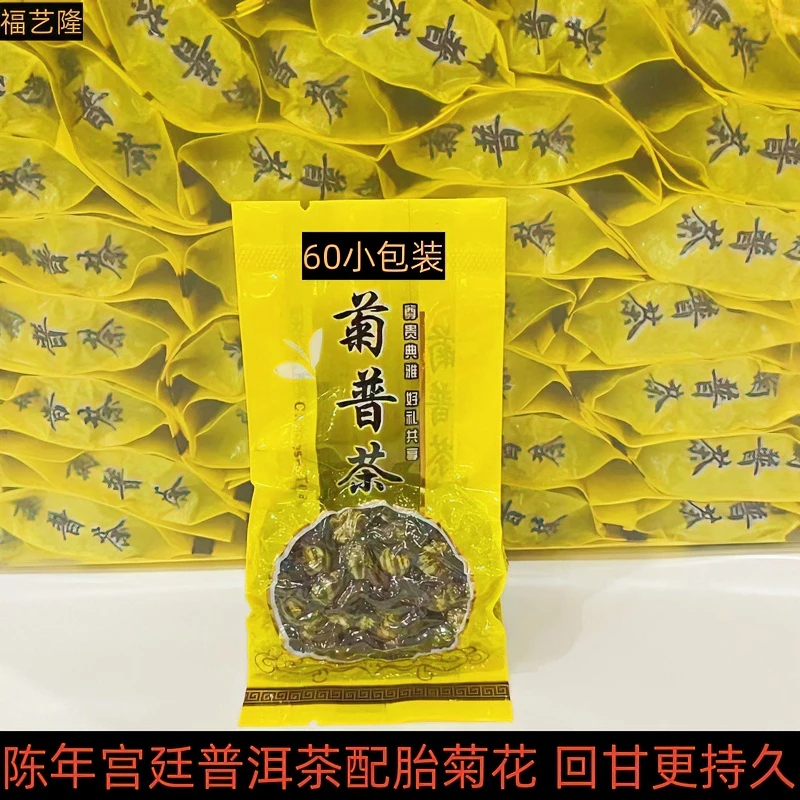 【福艺隆特别推荐】广式早茶菊普茶陈年宫廷普洱散茶配菊花菊普熟茶