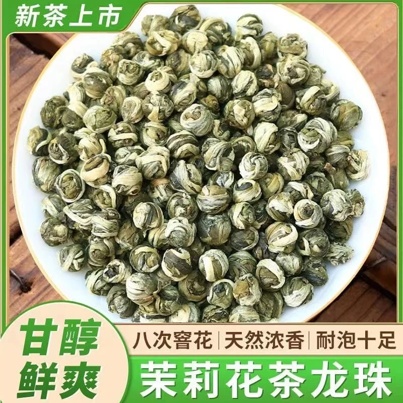 福艺隆茉莉龙珠2025新茶花香浓香型茉莉花茶绣球茶叶浓香型250g罐