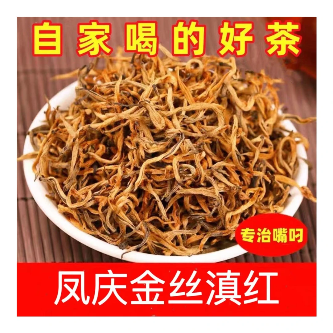 【福艺隆高品质】金丝金芽古树红茶凤庆低温制作实惠滇红茶蜜浓香型