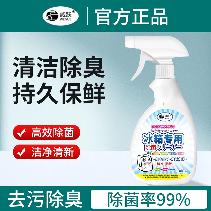 冰箱清洁除味家用冰箱去异味持久保鲜深层清洁除菌清洁清洁神器