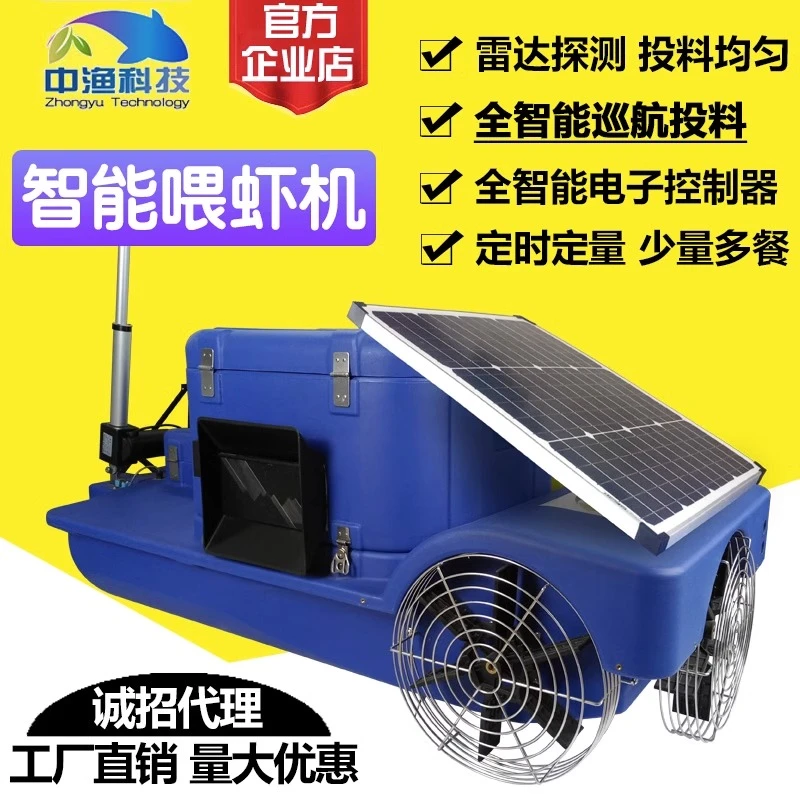 【智能喂虾机】中渔牌虾塘全自动投料机智能定时投食喂食器无人船