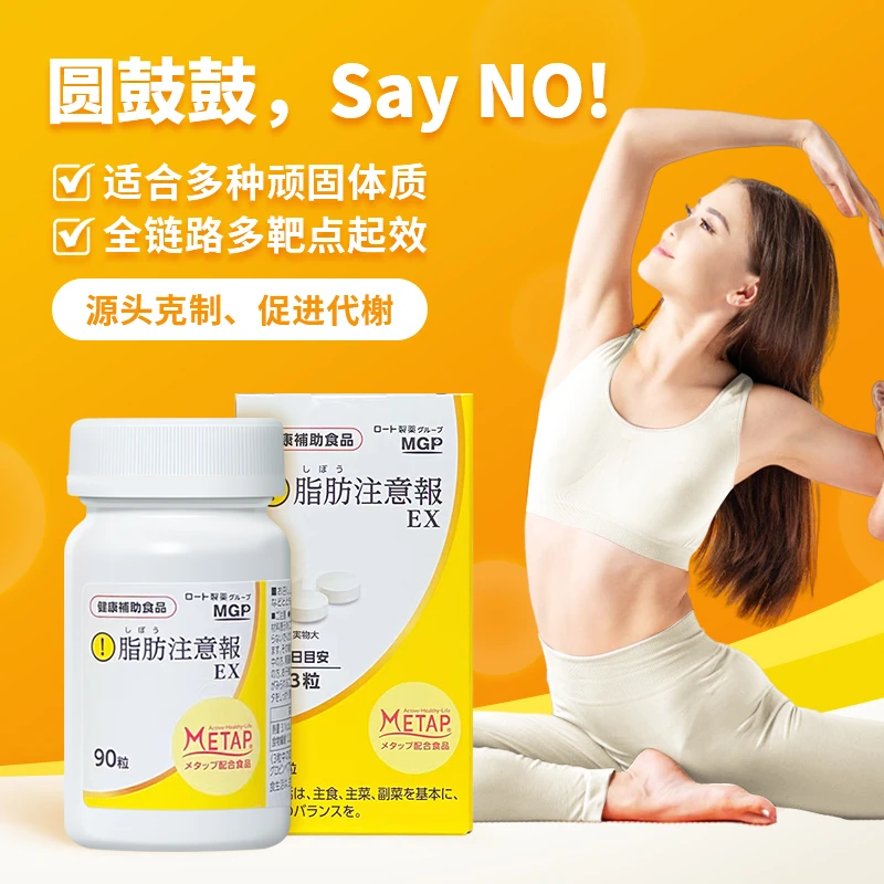 【乐敦】乐敦MGP抑脂90粒/瓶fl阻断