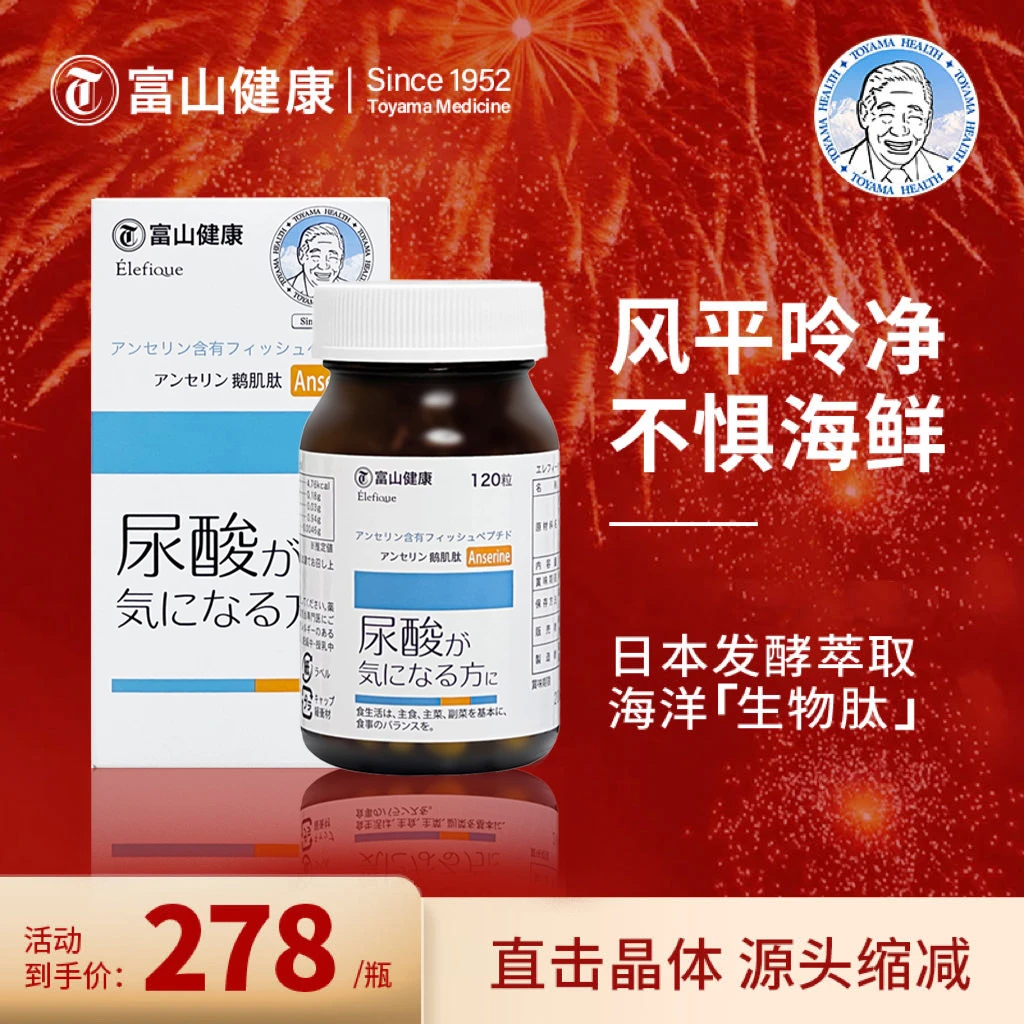 【数量拍4更优惠】富山健康 鹅肌肽片 复合鹅肌肽120粒/瓶营养原装