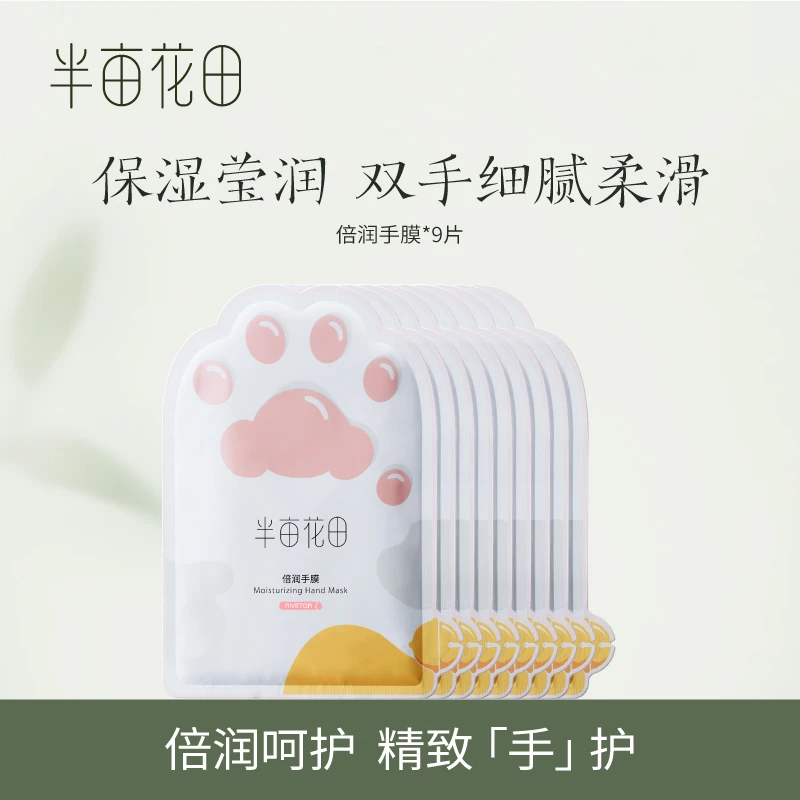 【达人专属】半亩花田倍润猫爪手膜保湿滋润嫩护手细腻细纹WL6
