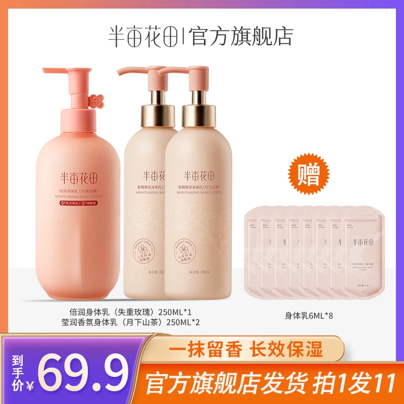 半亩花田烟酰胺倍润身体乳焕亮保湿补水滋润全身润肤乳留香cc WL3