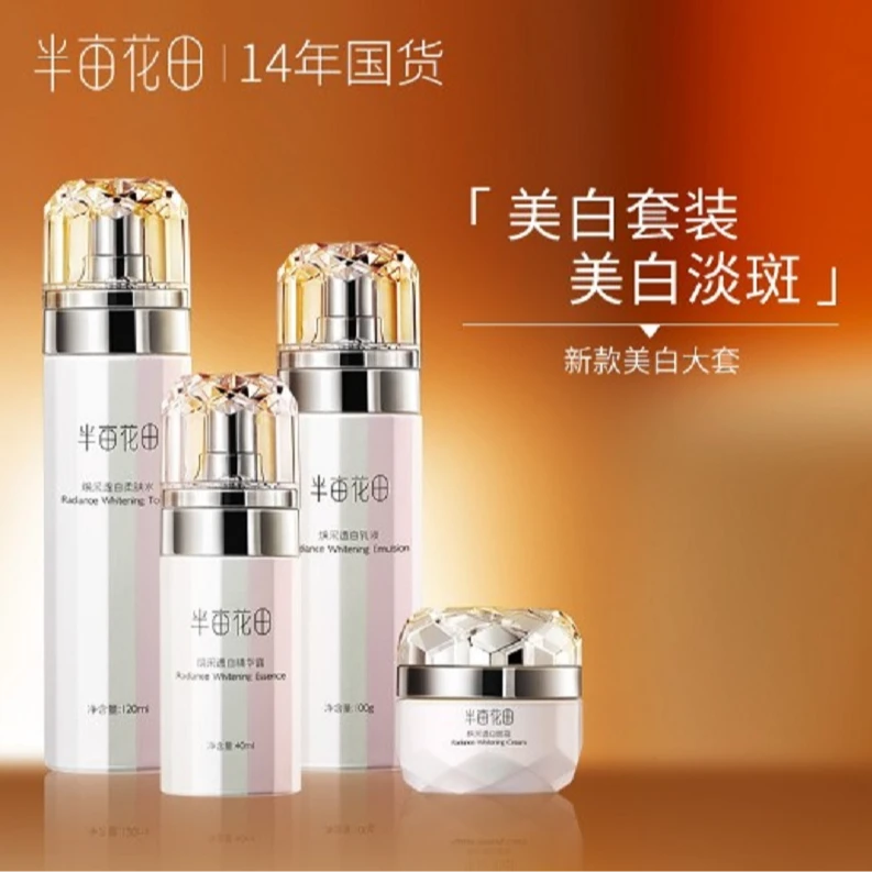 半亩花田焕采透白美白套装烟酰胺提亮肤色补水保湿 WL1