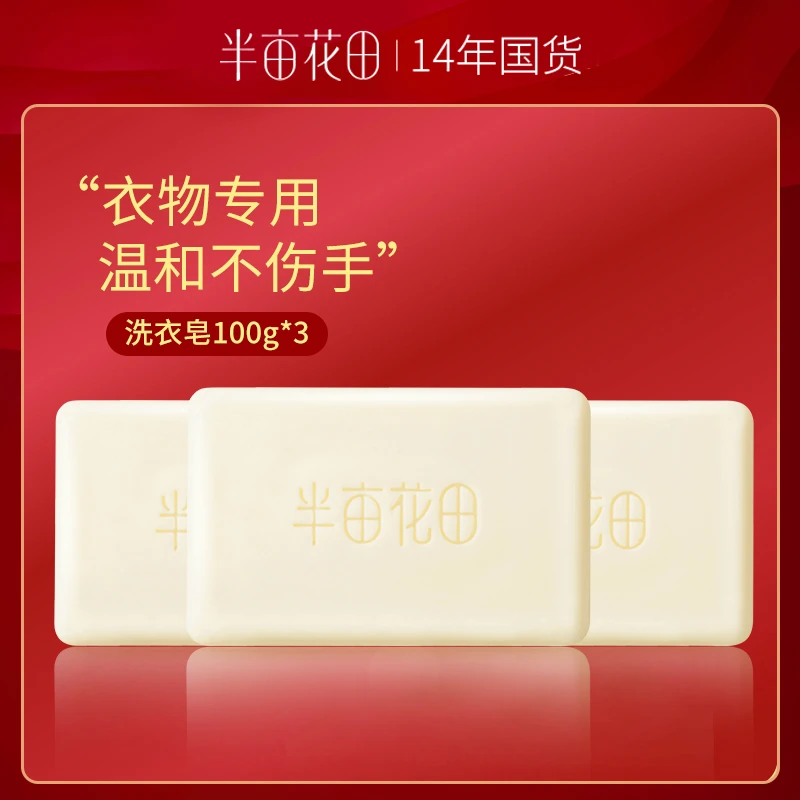 半亩花田温和清洁洗衣皂内衣皂婴幼儿亲肤清洗清新WL2