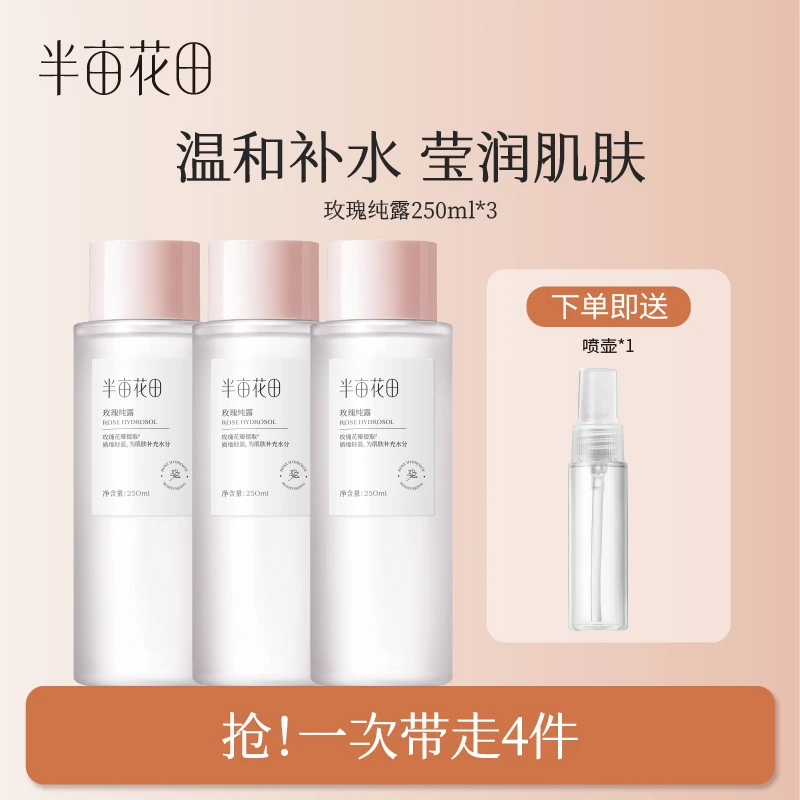 半亩花田玫瑰纯露补水保湿提亮湿敷水亮肤清爽大容量瓶装WL5