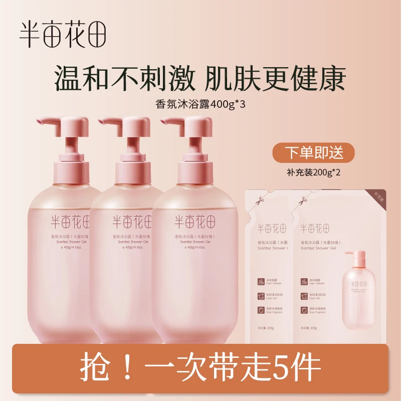 半亩花田香氛沐浴露失重玫瑰丝滑保湿持久留香清爽柔润WL1