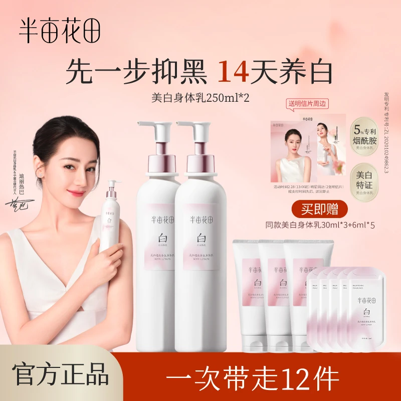 【美白特证】半亩花田美白透亮香氛身体乳焕亮保湿补水持久留香WL4