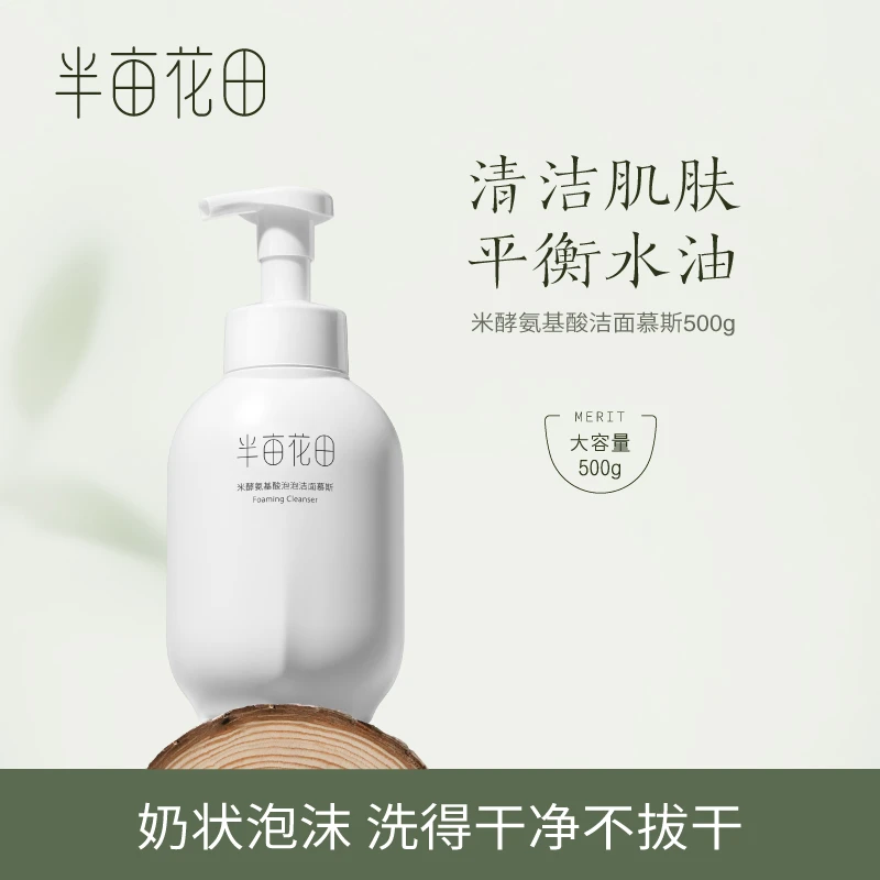 半亩花田米酵氨基酸泡泡洁面慕斯温和深层清洁控油洗面奶保湿 WL1