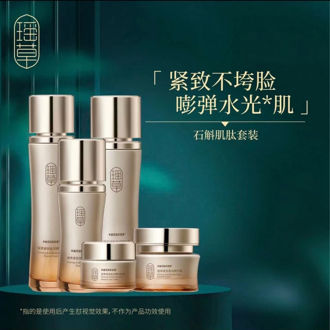 半亩花田花田紧致盈润肌肽补水保湿精华套装抗初老紧致套装WL1