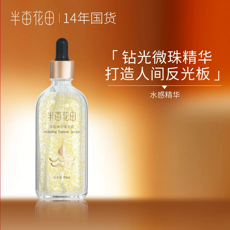 半亩花田水盈焕采精华液保湿抗初老WL8