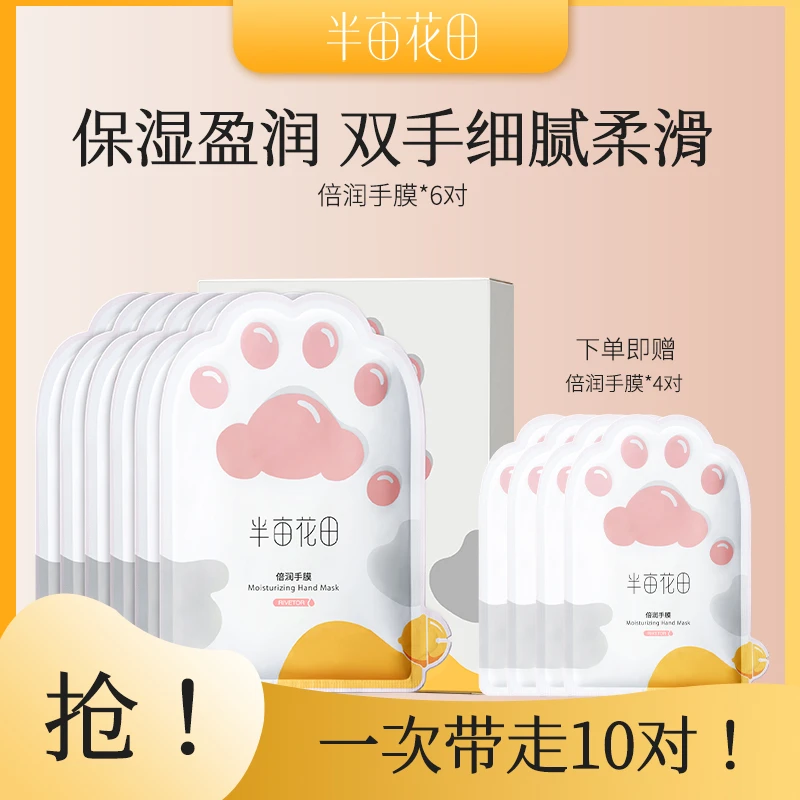 【粉丝专属】半亩花田倍润猫爪手膜保湿滋润补水嫩护WL1