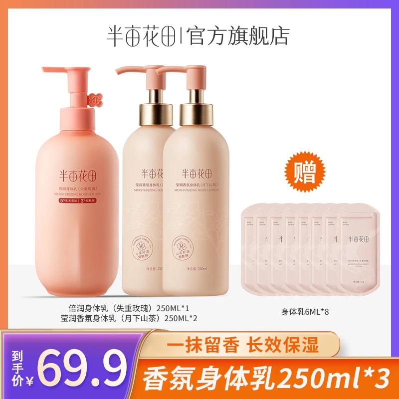 半亩花田烟酰胺倍润身体乳焕亮保湿补水滋润留香润肤乳 WL4