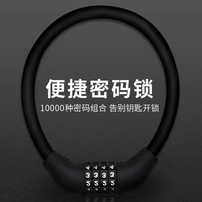 自行车锁防盗锁4位密码锁山地车专用轮胎电动车车锁单车锁环形锁