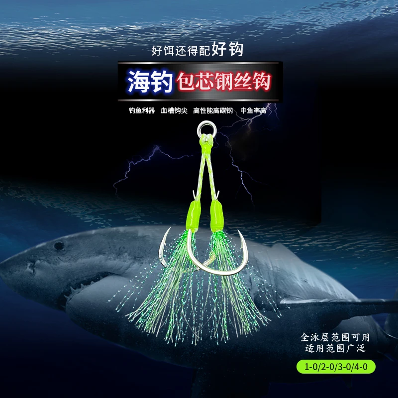 海钓船钓钢丝钩铁板钩手工绑钩慢摇铁板钩包芯钢丝铁板钩亮丝钩