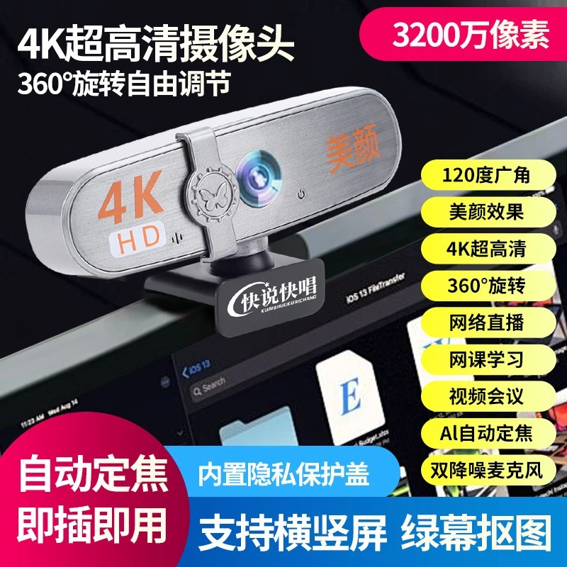 4K电脑摄像头免驱动直播伴侣带麦克风视频会议上网课考试家用