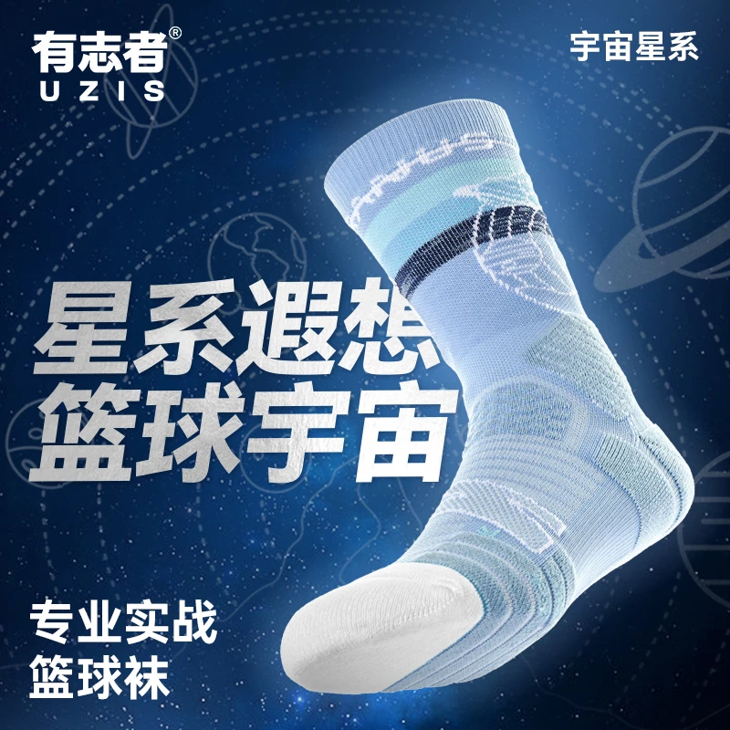 有志者UZIS宇宙星系专业长筒实战篮球袜毛巾底男式夏季薄款运动袜