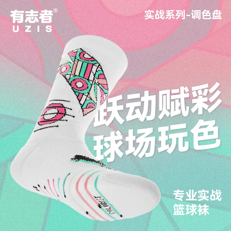 有志者UZIS调色盘专业长筒实战篮球袜毛巾底男式夏季薄款运动潮袜
