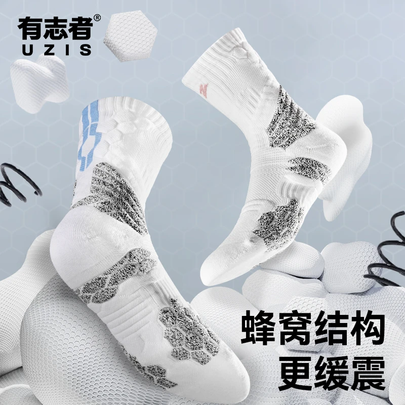 有志者UZIS聚能专业篮球袜精英实战中长筒毛巾底夏季运动男士袜子