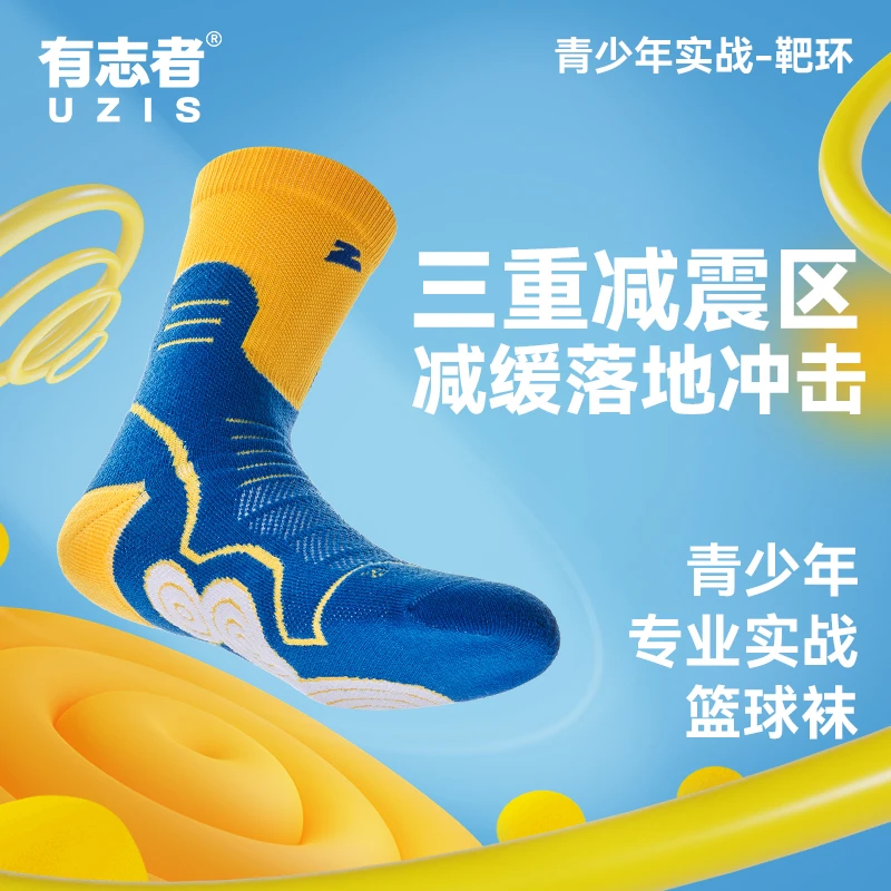 有志者UZIS 靶环青少年篮球袜男专业实战训练专业毛巾底运动袜子