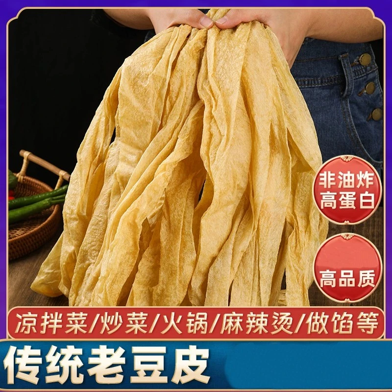 传统老豆皮蛋白肉豆筋腐竹皮凉拌菜干货火锅麻辣烫豆制品特产