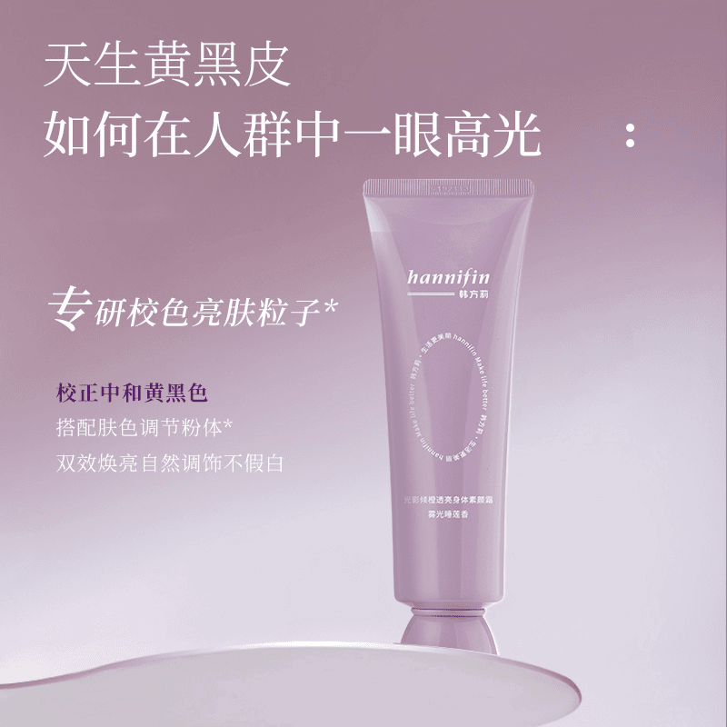 【拍一发三】身体素颜霜女保湿滋润宝身体乳玑懒人霜裸妆米脖子防水