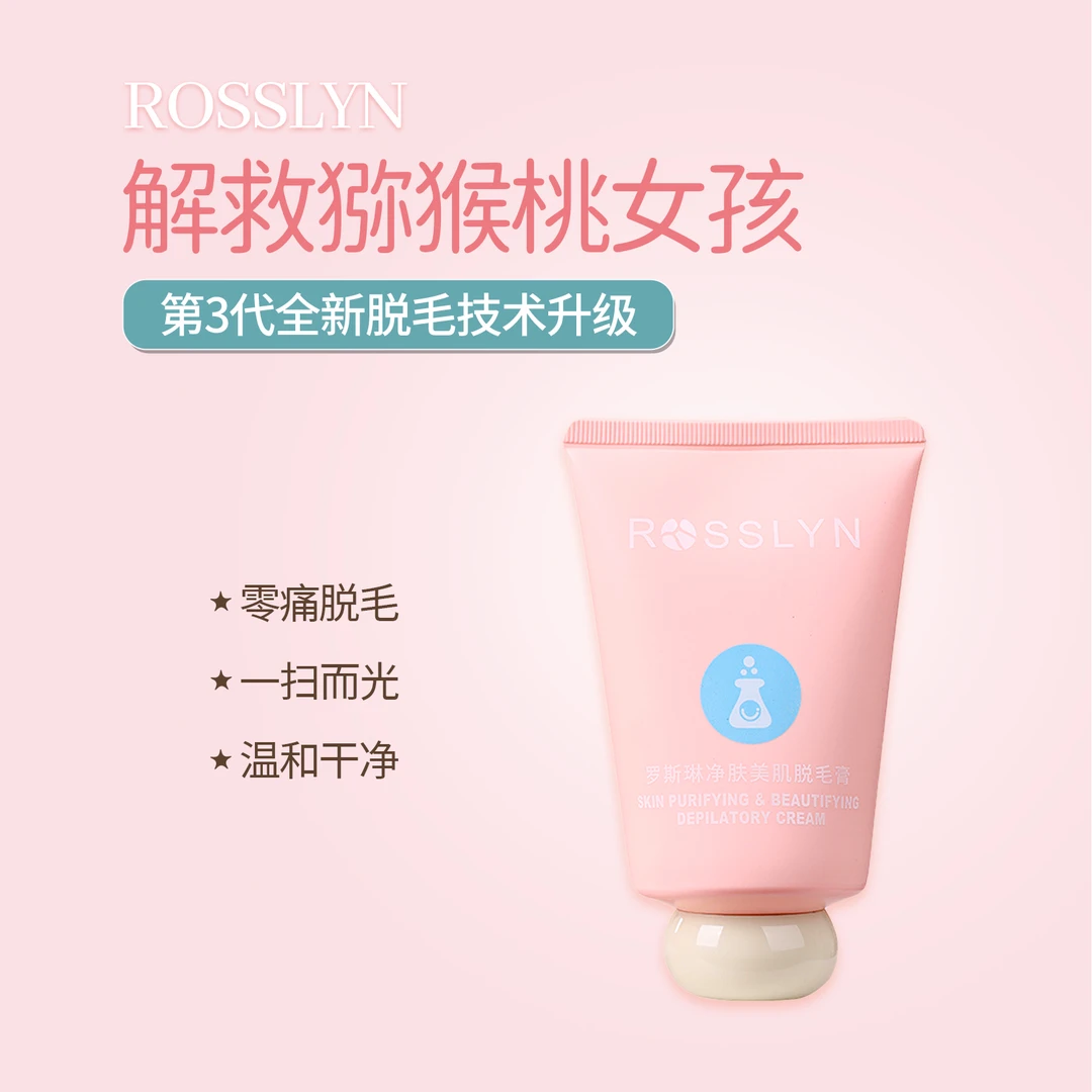 ROSSLYN罗斯琳脱毛膏温和型娇嫩肌男女通用快速深层次去腿毛腋下