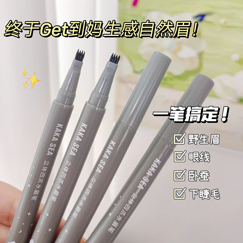 立体四爪眼线笔防水速干不晕染下至卧蚕笔眉毛极细持久不掉色防汗