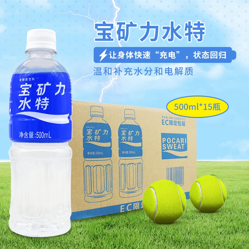 宝矿力水特500ml*15瓶 补充身体能量解口渴补充水分 运动功能饮料