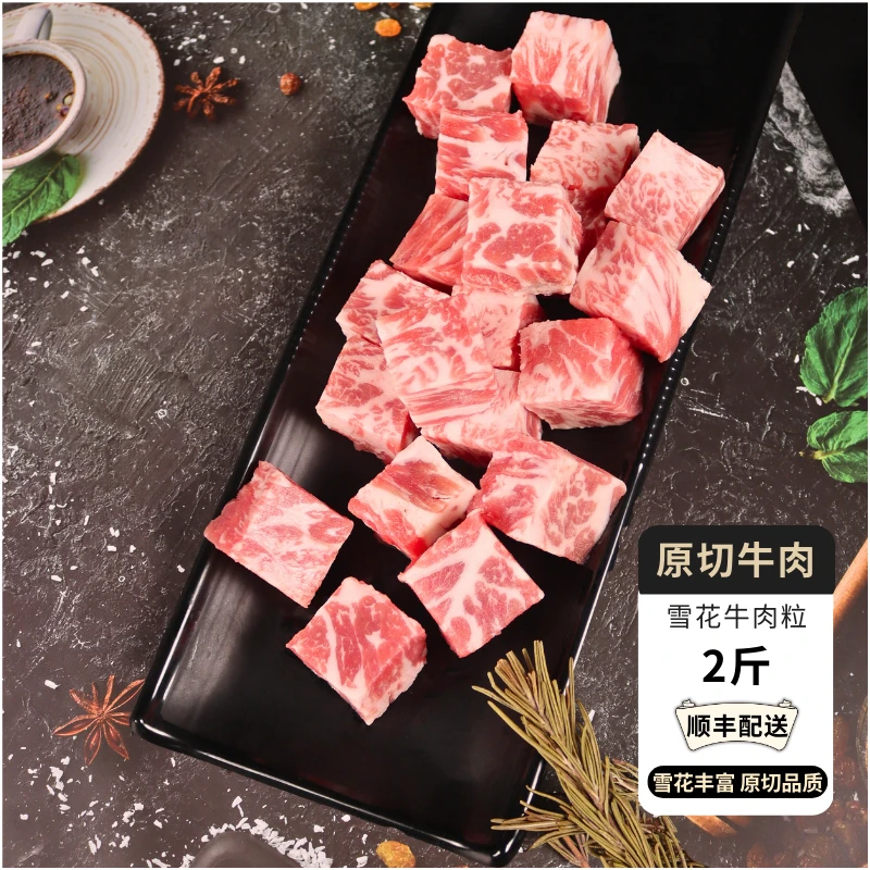【雪花牛肉粒】谷饲优选牛肉肥瘦相间鲜嫩多汁原切牛肉粒奶香十足