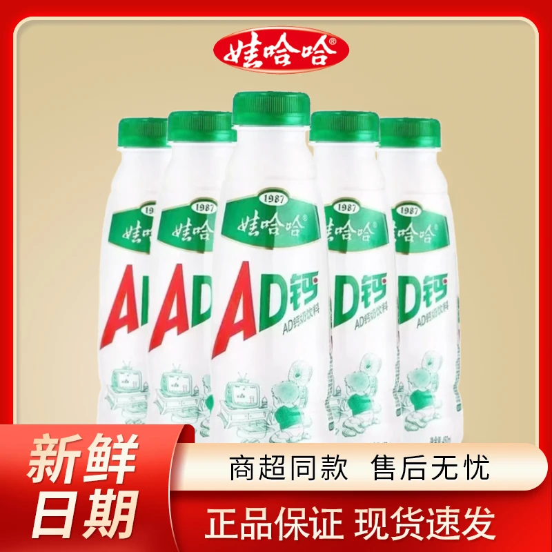 娃哈哈AD钙奶娃哈哈450ml大瓶装草莓味原味蜜桃学生儿童饮品