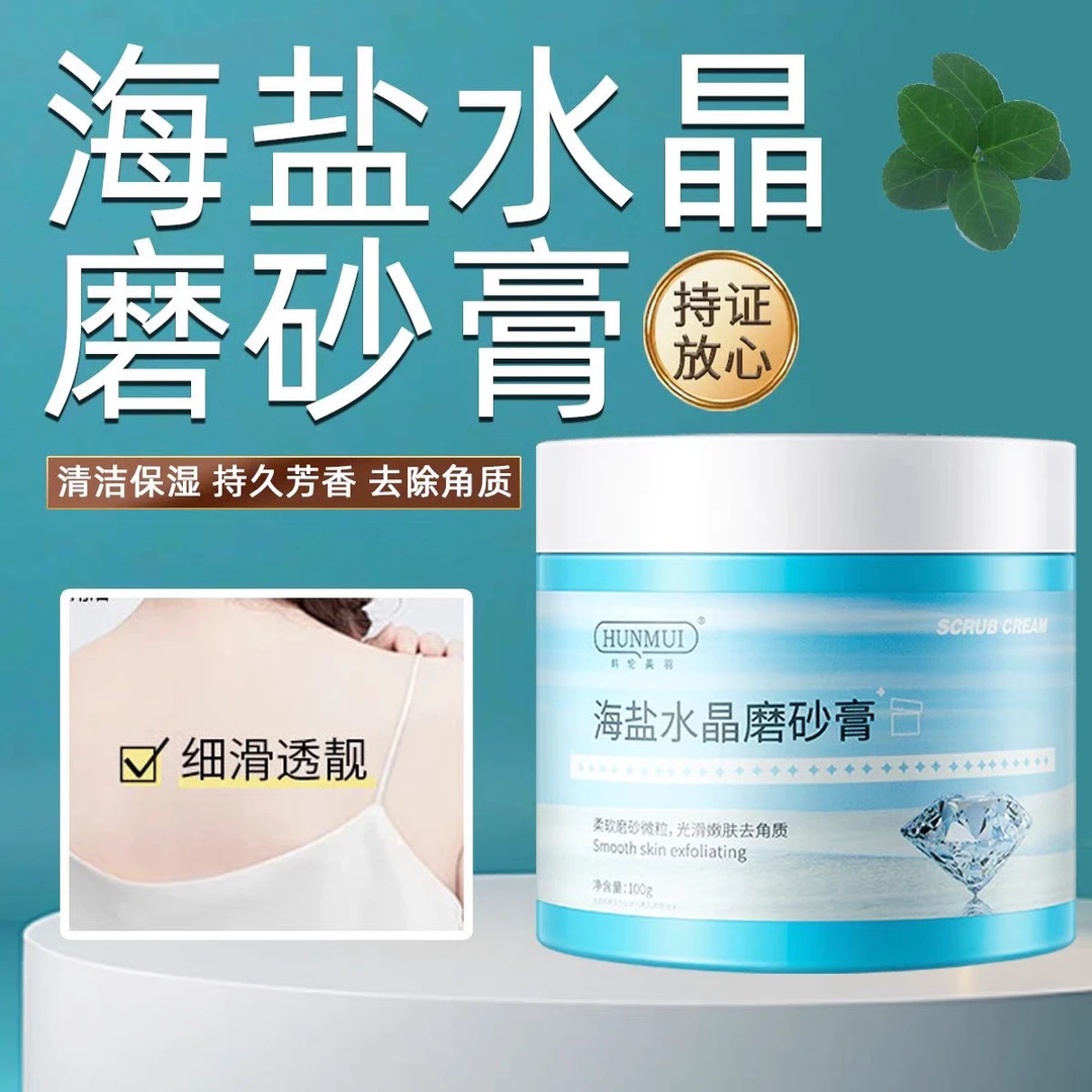 韩伦美羽海盐水晶磨砂膏深层清洁软化角质清爽细腻嫩白全身光滑透
