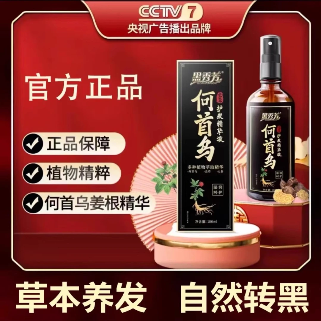 买二送二黑秀芳蔓浓育发液草本植物精粹强韧发根滋养头皮养护防脱