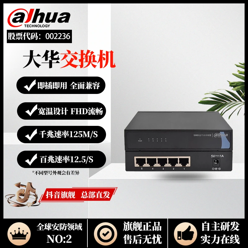 大华POE交换机 兼容4口8口16口百兆千兆监控专用分线器网线交换器
