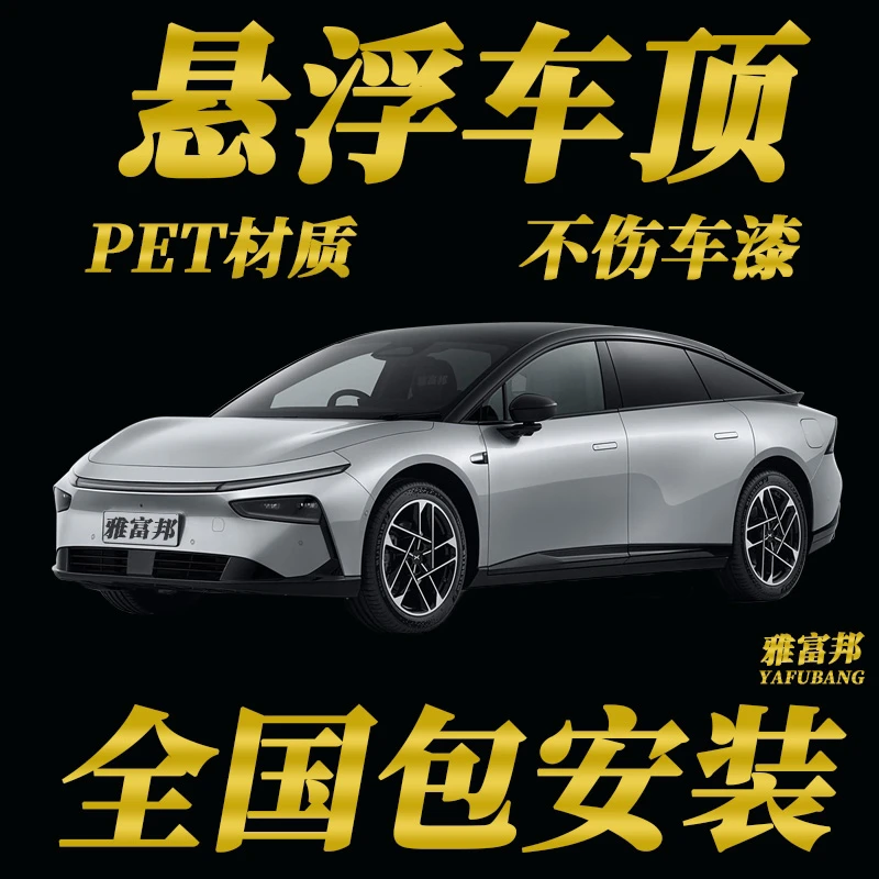 悬浮车顶全国包安装 车顶亮黑膜 车顶改色膜悬浮顶高量黑膜车顶膜