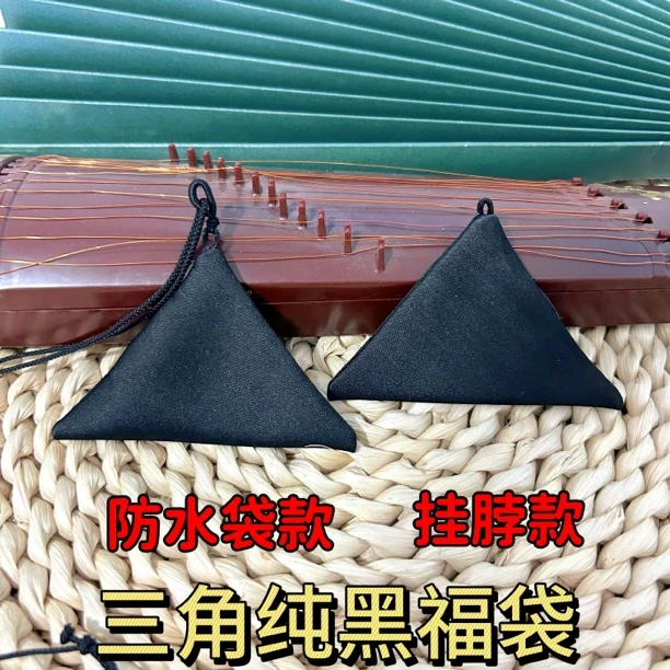 三角形福袋平安符袋红色挂脖小福袋宝宝胎毛发手工黑色护身符福袋