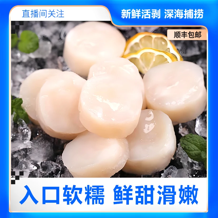【到手三斤特大】冷链运输现捕现洗个大肉多瑶贝柱鲜活速冻锁鲜带子