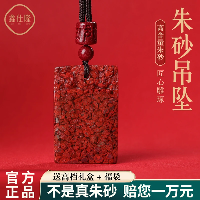 辰砂（处理）高含量晶体砂无事牌吊坠本命年男女款挂件礼物  0121