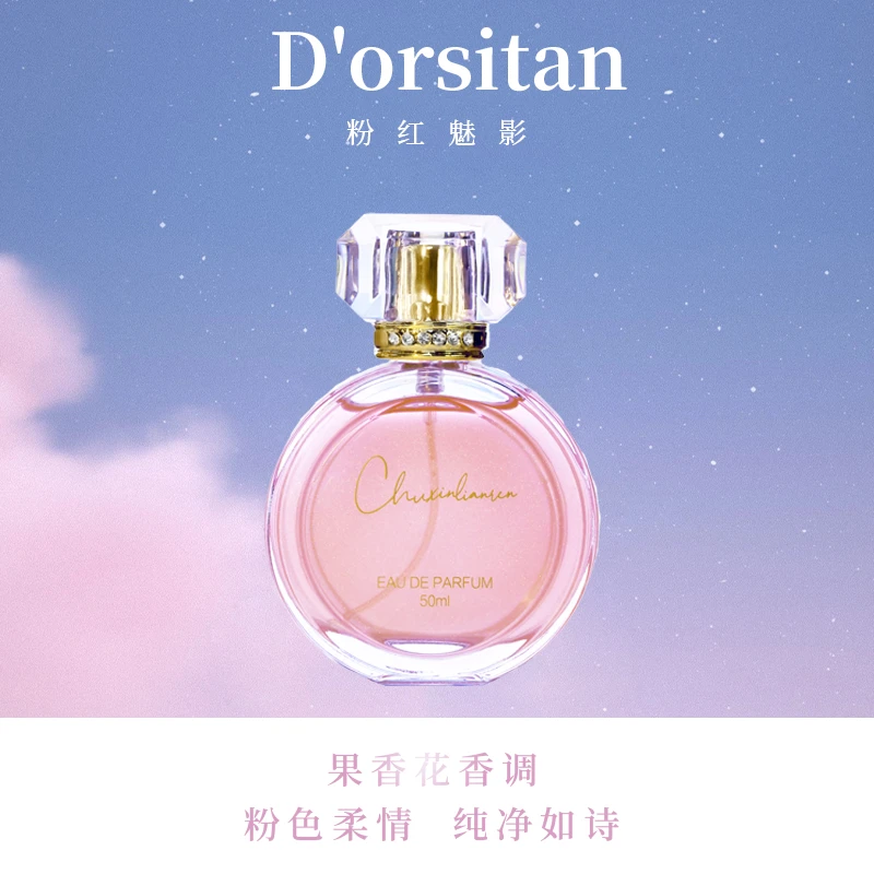 圣梵诗粉红魅影女士香水持久清新甜美幻彩流金50ml