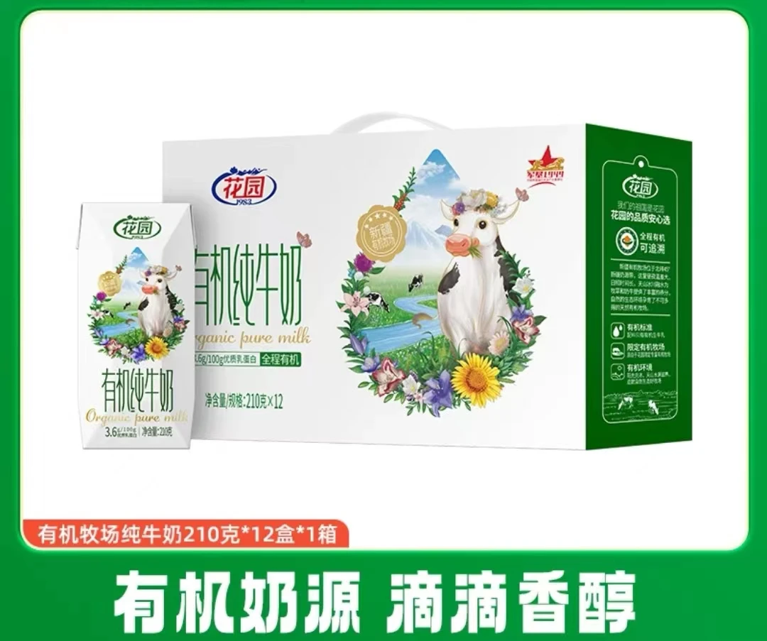 新疆花园有机纯牛奶/儿童/优质乳蛋白/全程有机/纯牛奶/蛋白质/