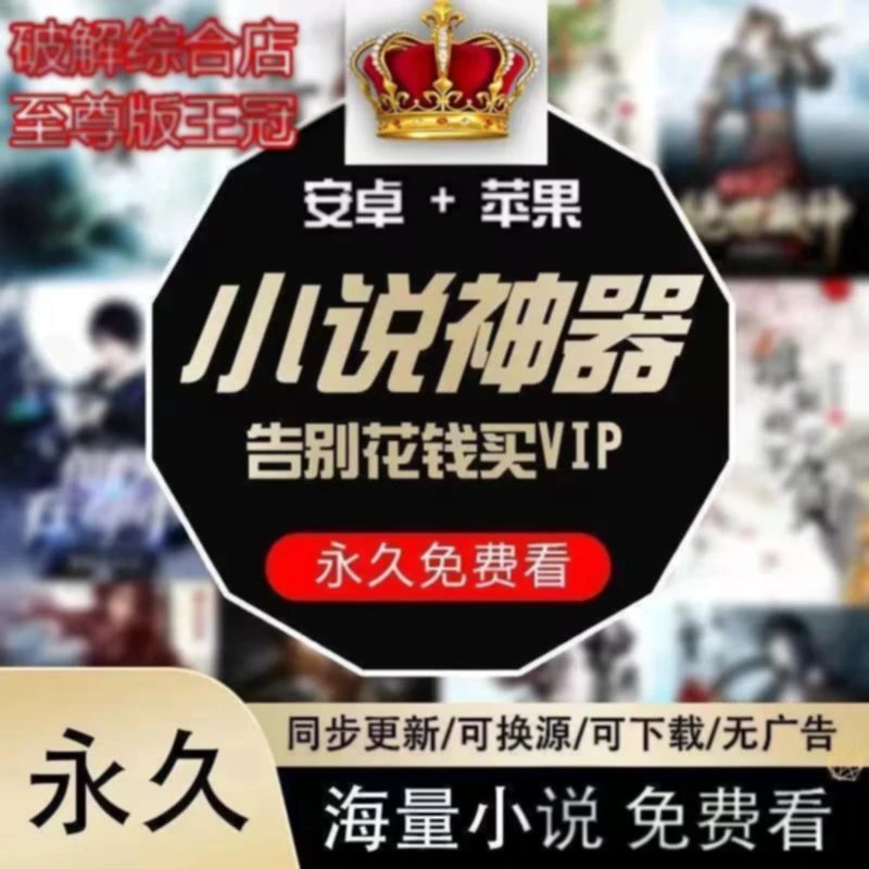 全网小说阅读追书神器可下载支持安卓苹果可换源在线阅读朗读
