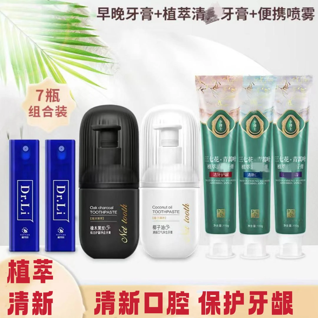 李博士牙膏七件套 组合带口喷清新临期到25年7月