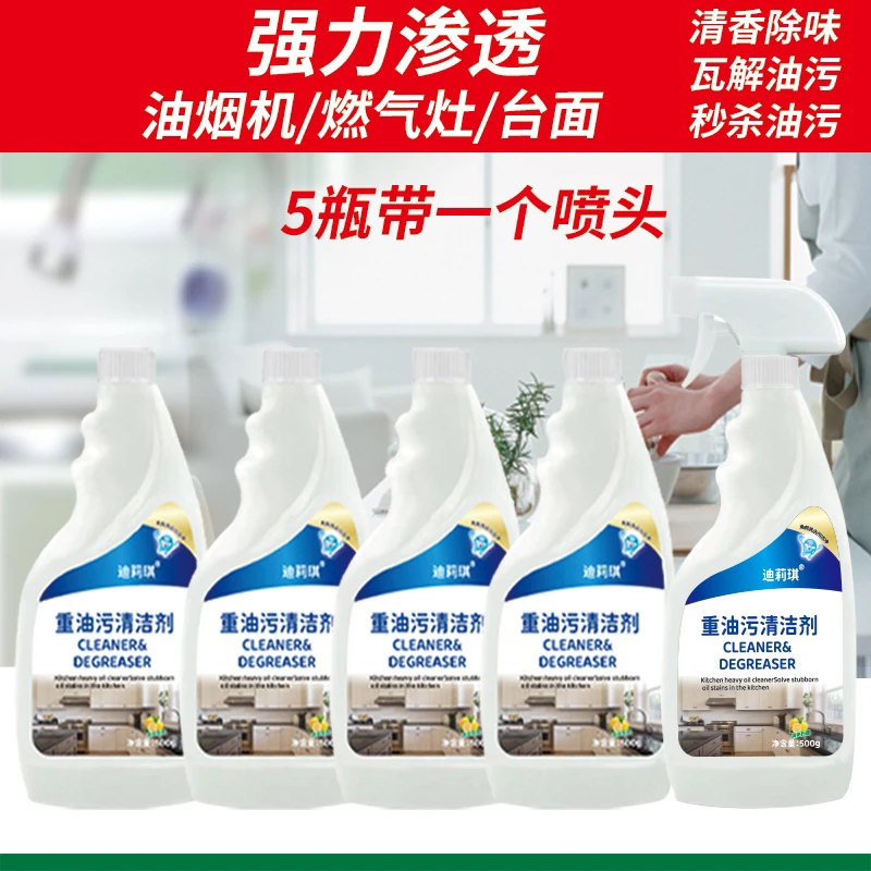 【到手5瓶+1喷头】迪莉琪重油污清洁剂 厨房 玻璃重油污清洁