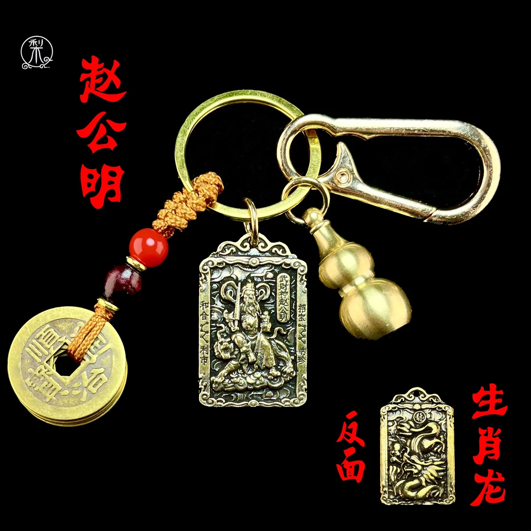 双十一黄铜 赵公明招米葫芦十二生肖创意钥匙扣守护挂件挂饰