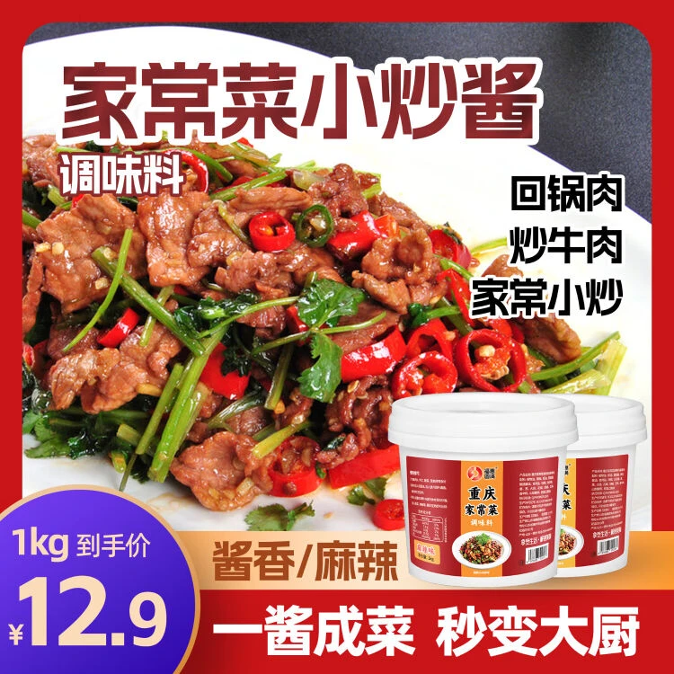 福惠圆满【2斤到手】重庆家常菜小炒酱荤素皆可正宗小炒酱桶装