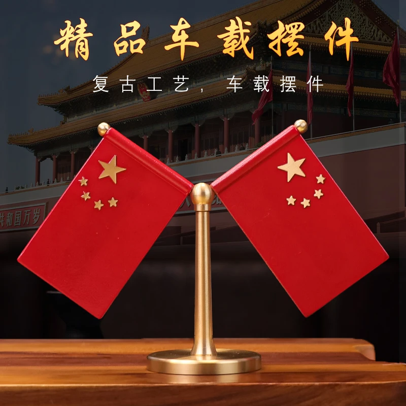 全黄铜五星红旗摆车载办公室桌面高档装饰工艺摆件